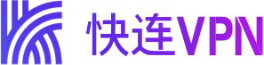 快连VPN下载 – 快连官网