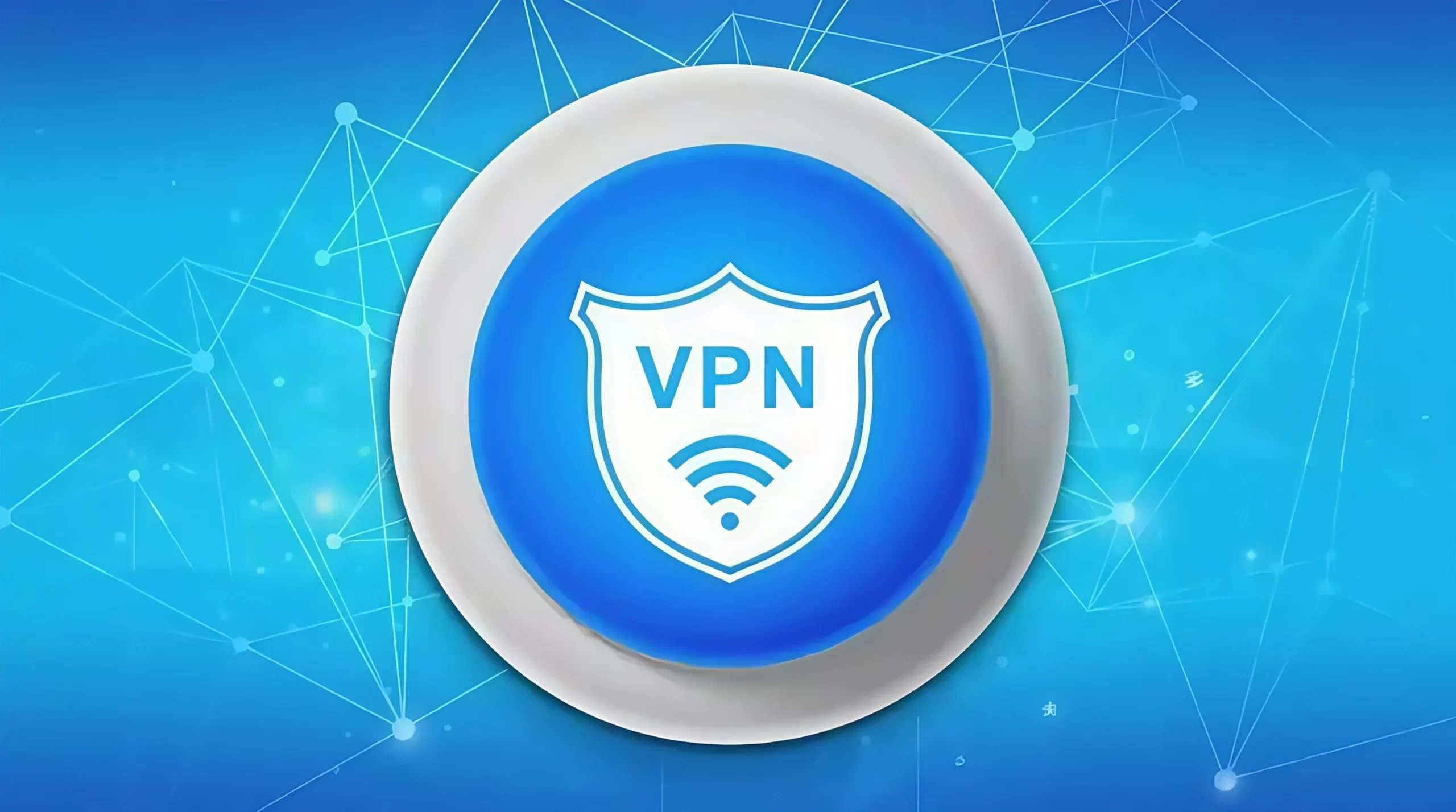 快连VPN怎么下载安装到电脑？超全指南奉上！ 二